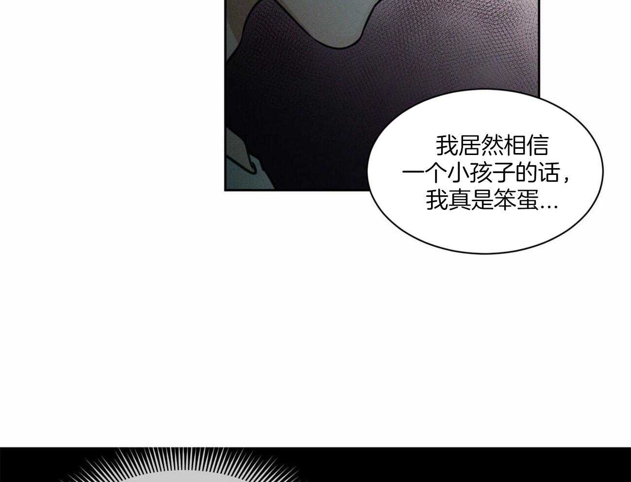 《即使不爱我》第89话 对你无话可说 第4页