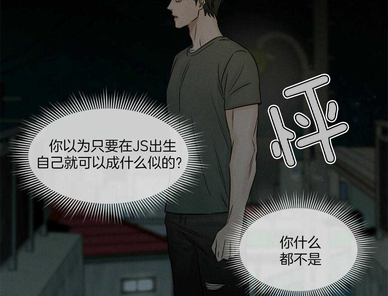 《即使不爱我》第89话 对你无话可说 第6页