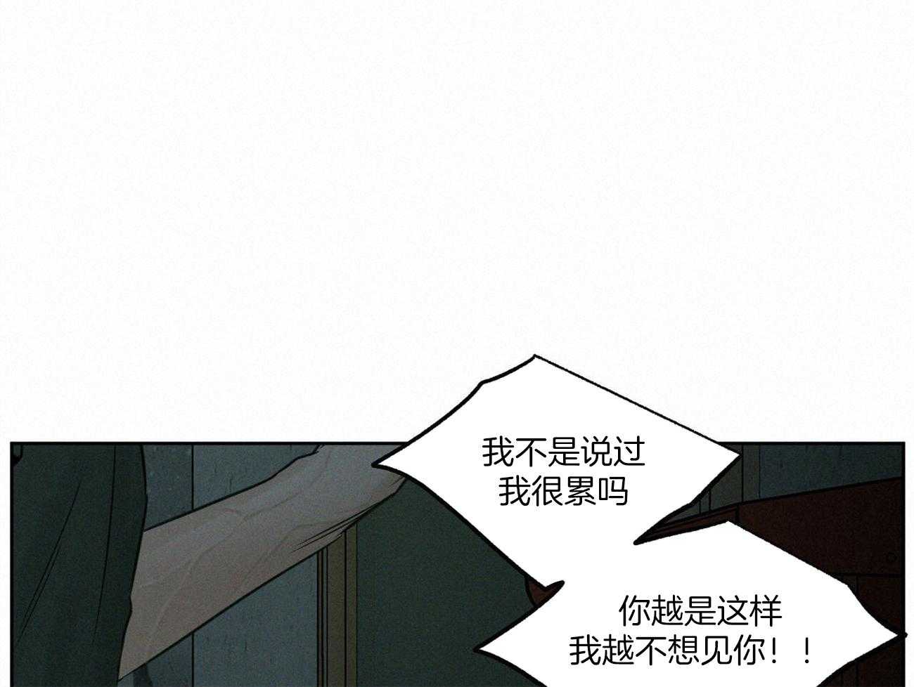 《即使不爱我》第90话 退学 第15页