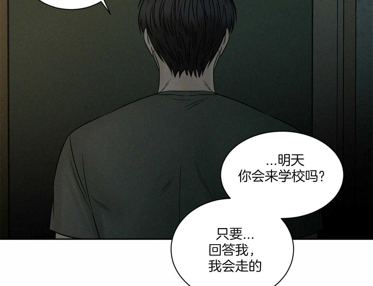 《即使不爱我》第90话 退学 第18页