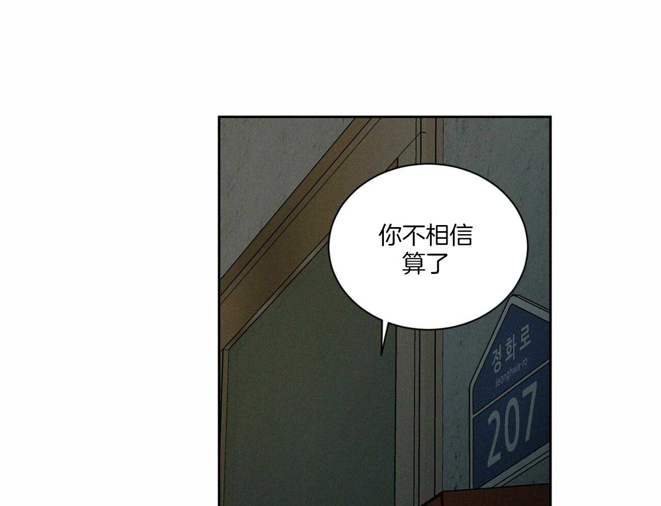 《即使不爱我》第90话 退学 第21页