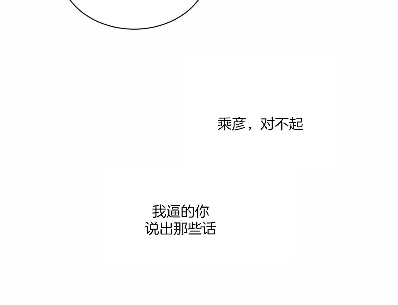 《即使不爱我》第90话 退学 第25页