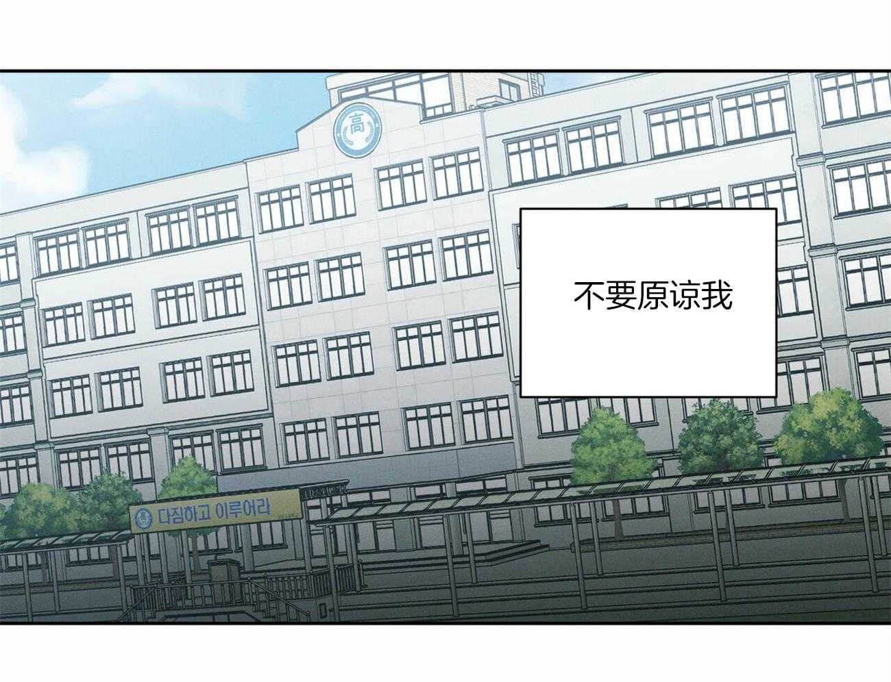 《即使不爱我》第90话 退学 第27页