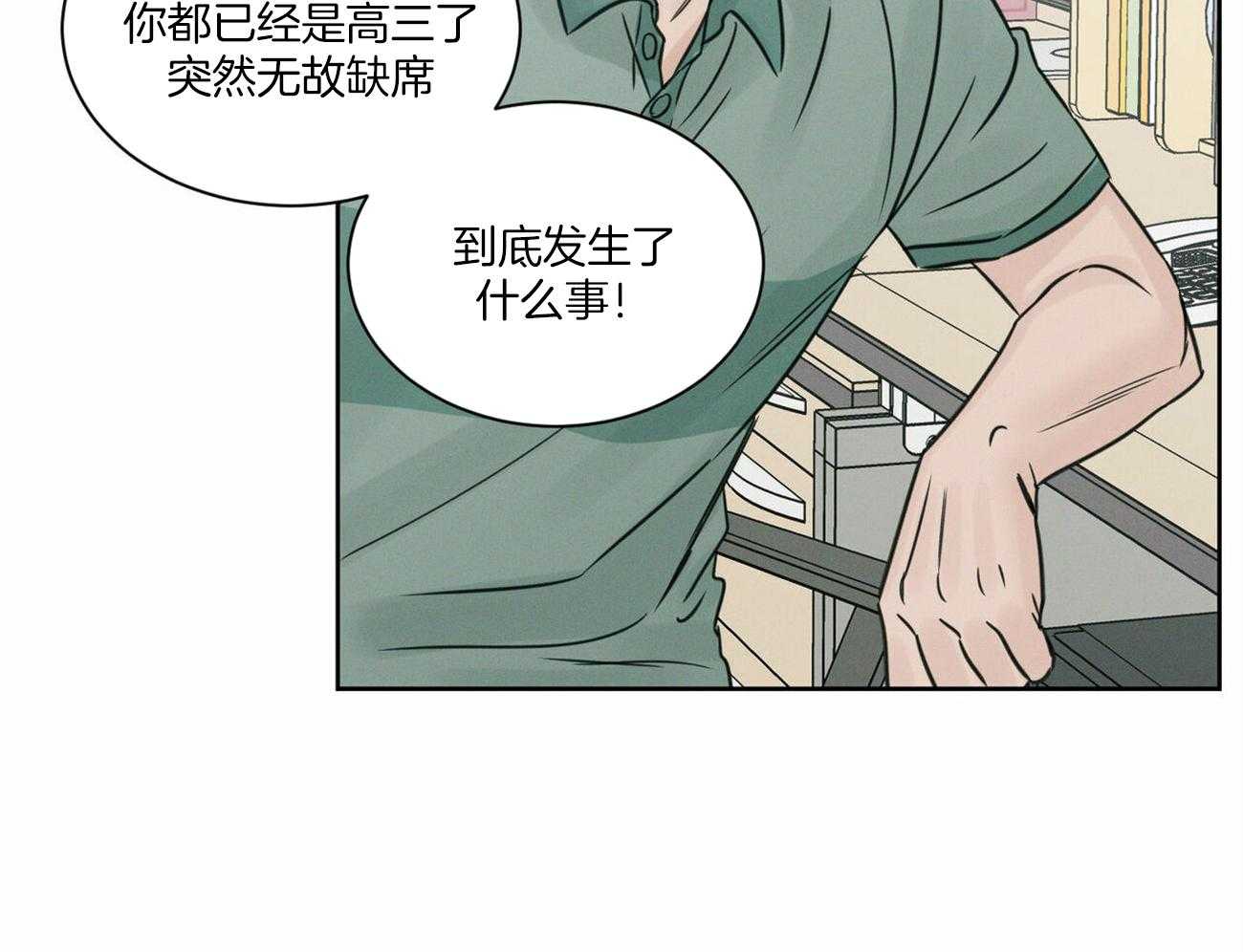 《即使不爱我》第90话 退学 第32页