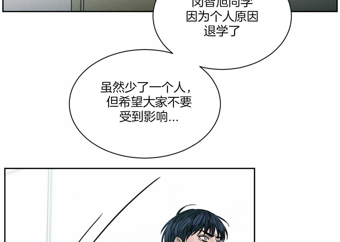 《即使不爱我》第90话 退学 第39页
