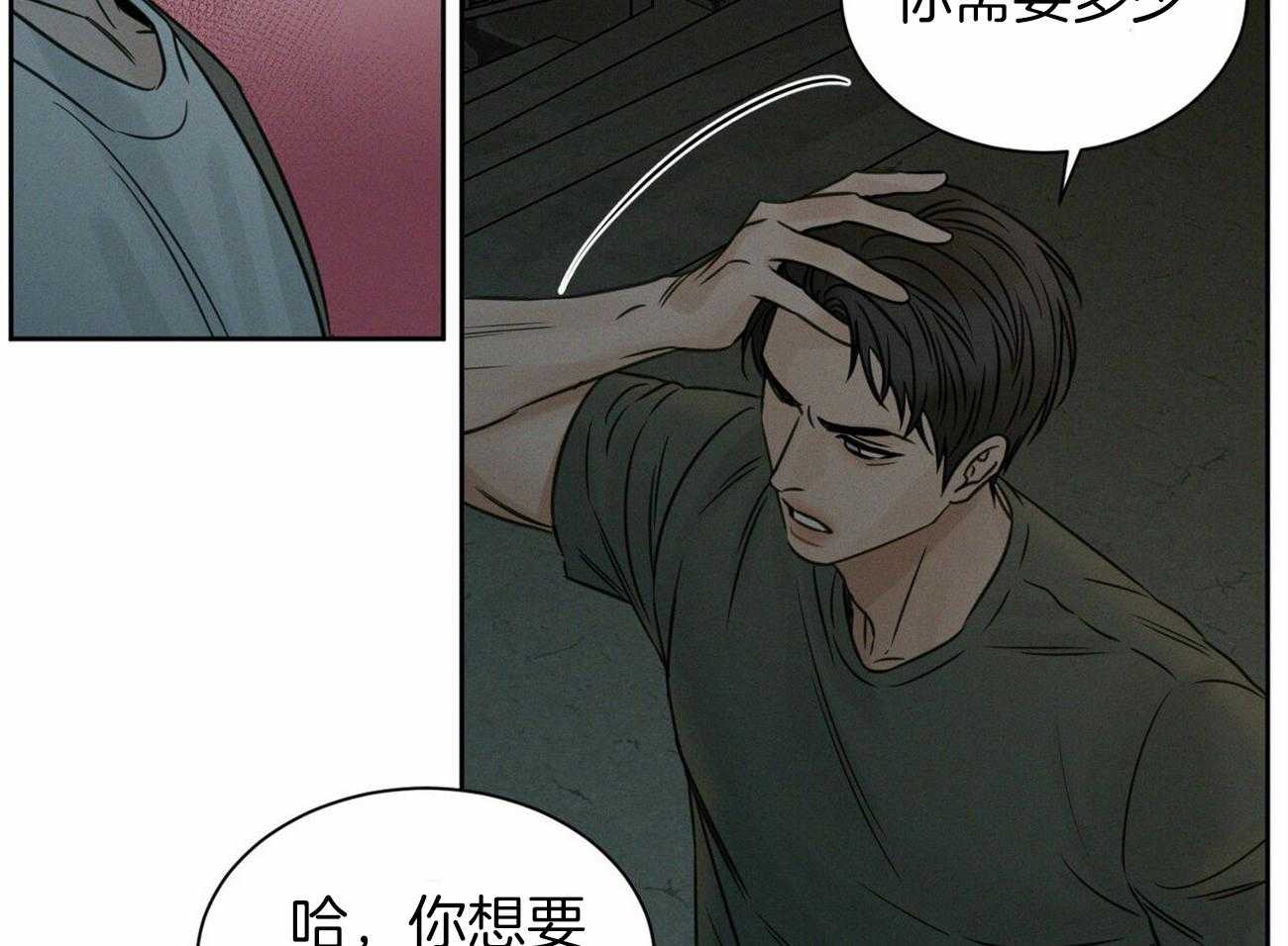 《即使不爱我》第88话 什么都不是 第13页
