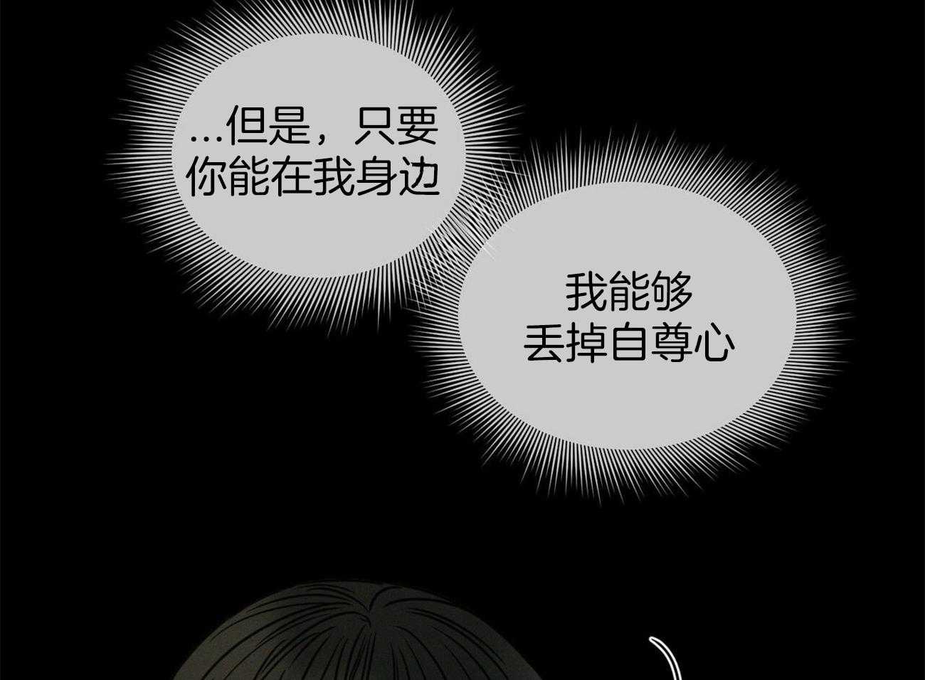 《即使不爱我》第88话 什么都不是 第15页