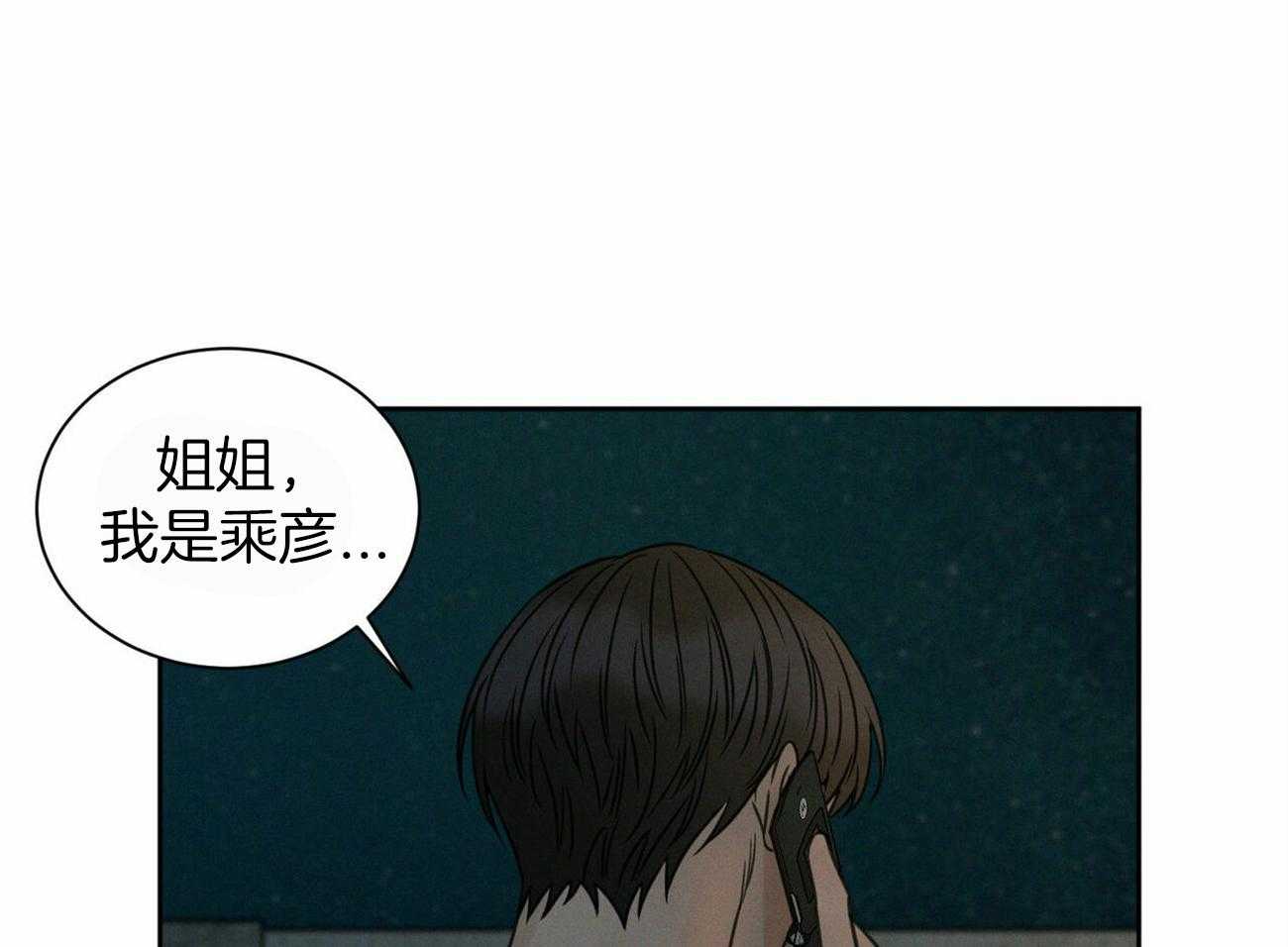 《即使不爱我》第88话 什么都不是 第25页