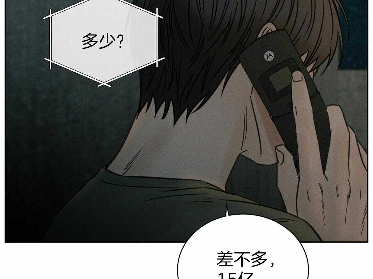 《即使不爱我》第88话 什么都不是 第31页