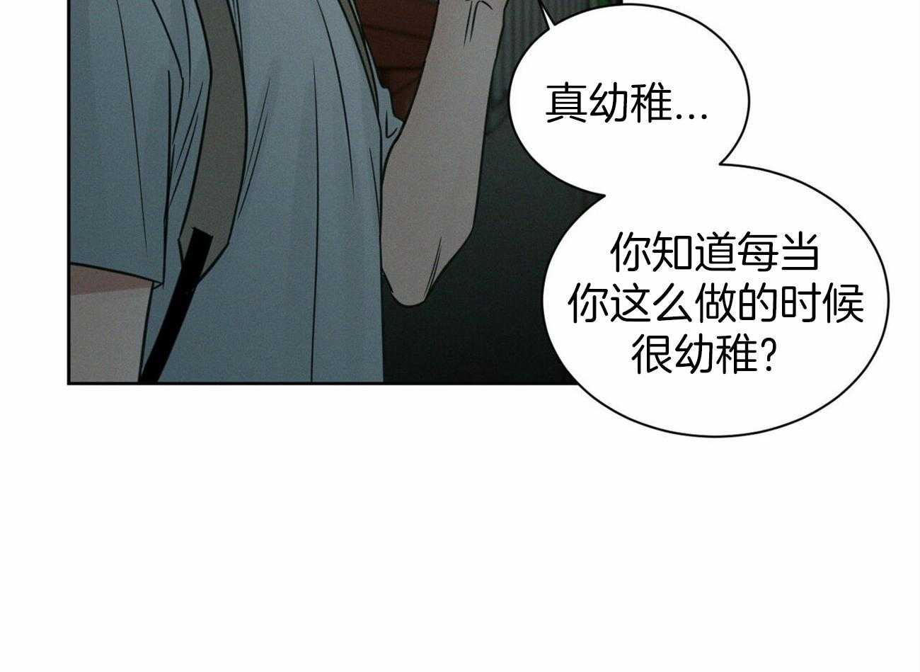 《即使不爱我》第88话 什么都不是 第4页