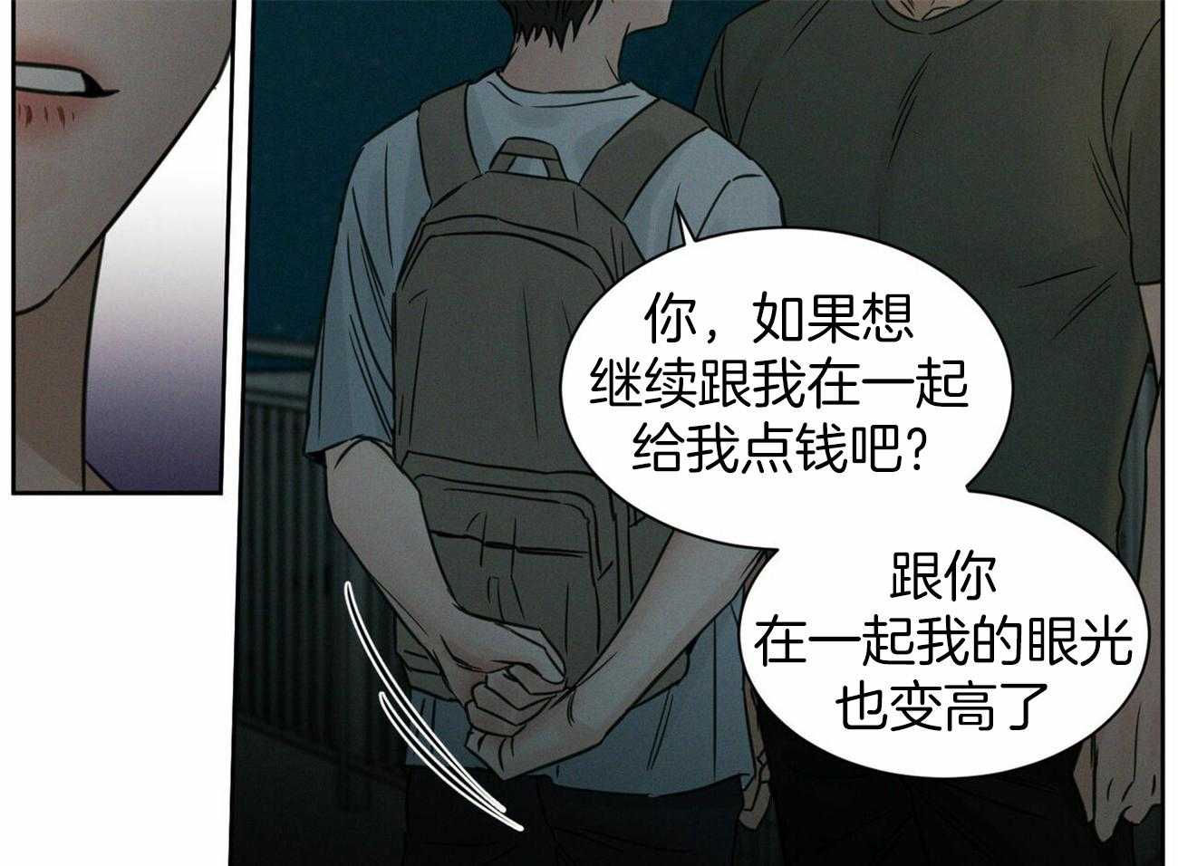 《即使不爱我》第88话 什么都不是 第8页