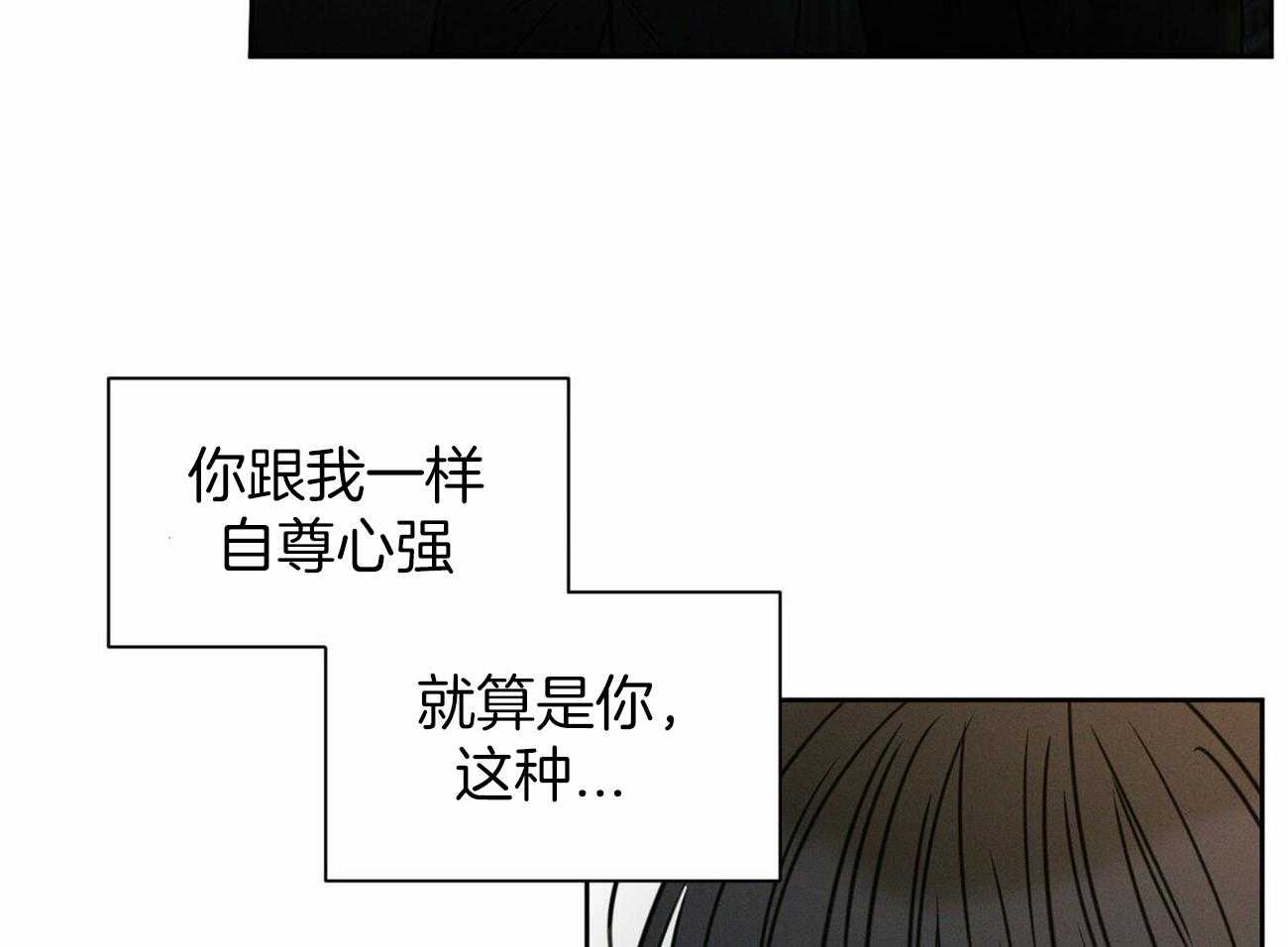 《即使不爱我》第88话 什么都不是 第9页