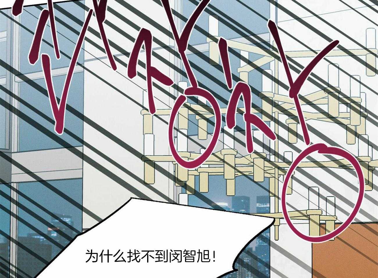 《即使不爱我》第93话 找到了 第18页