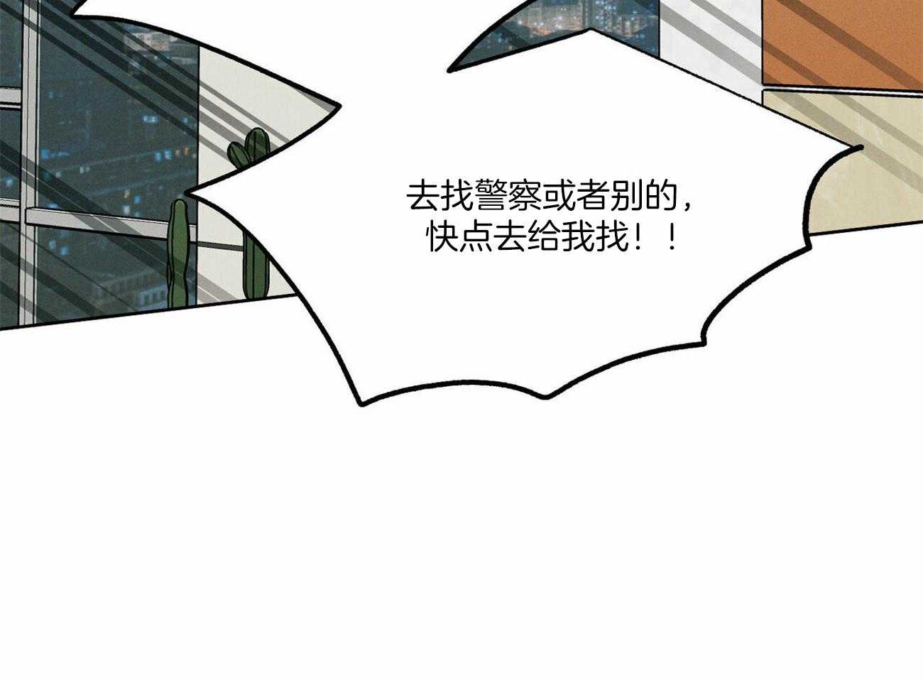 《即使不爱我》第93话 找到了 第19页