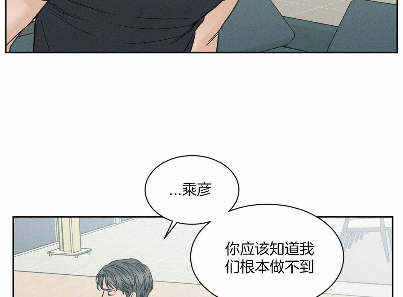 《即使不爱我》第93话 找到了 第21页