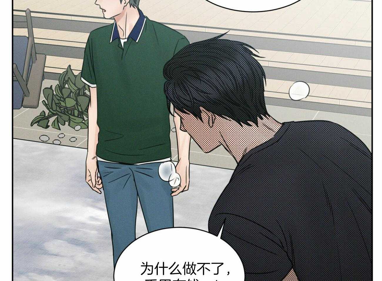 《即使不爱我》第93话 找到了 第22页