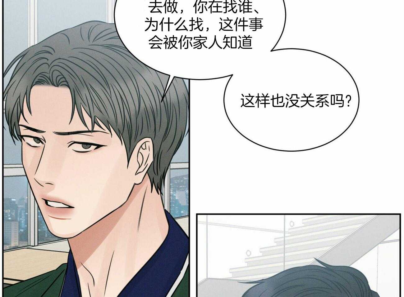 《即使不爱我》第93话 找到了 第24页