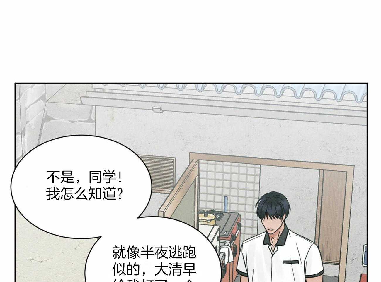 《即使不爱我》第93话 找到了 第8页