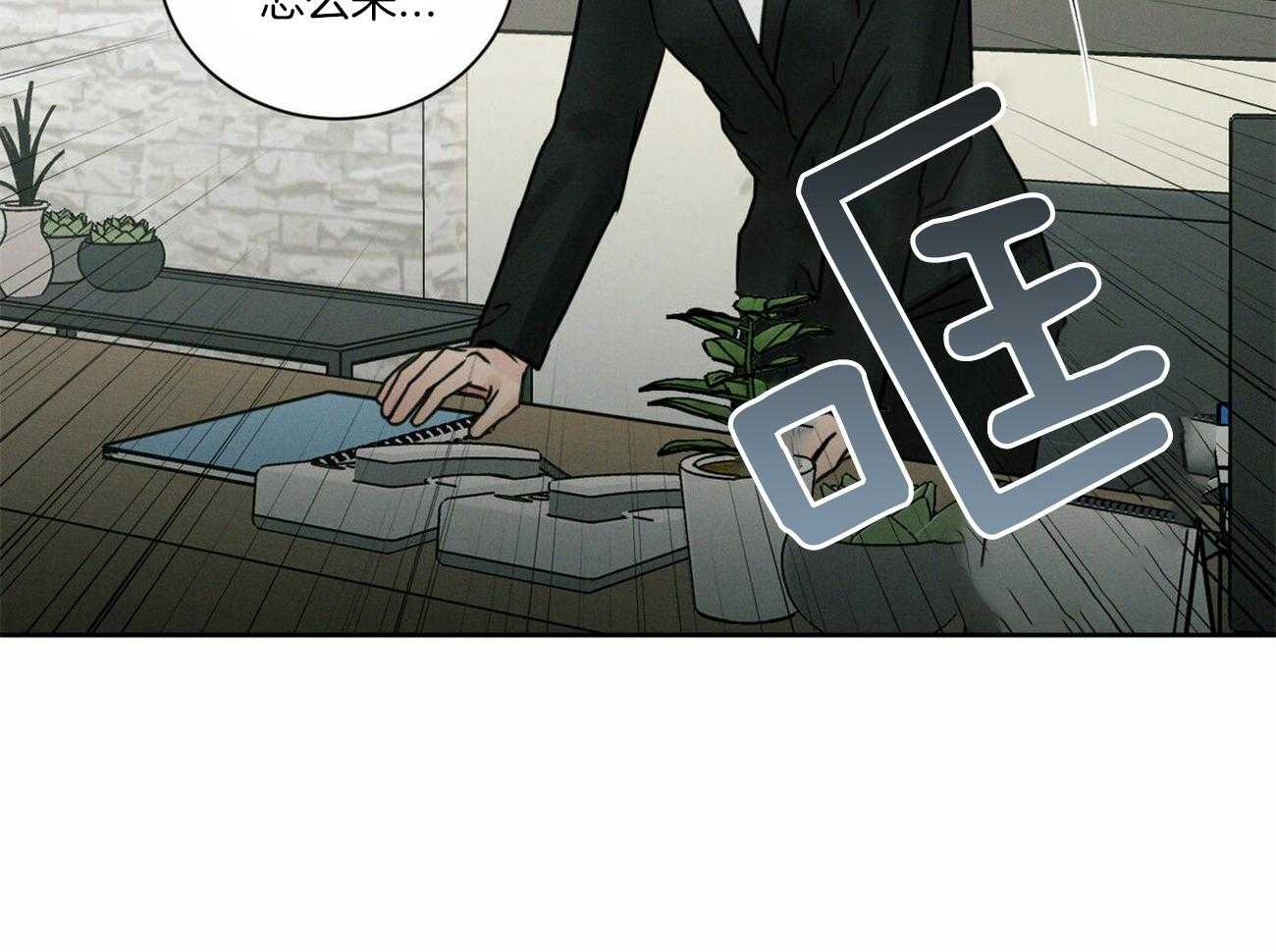 《即使不爱我》第91话 有条件 第16页