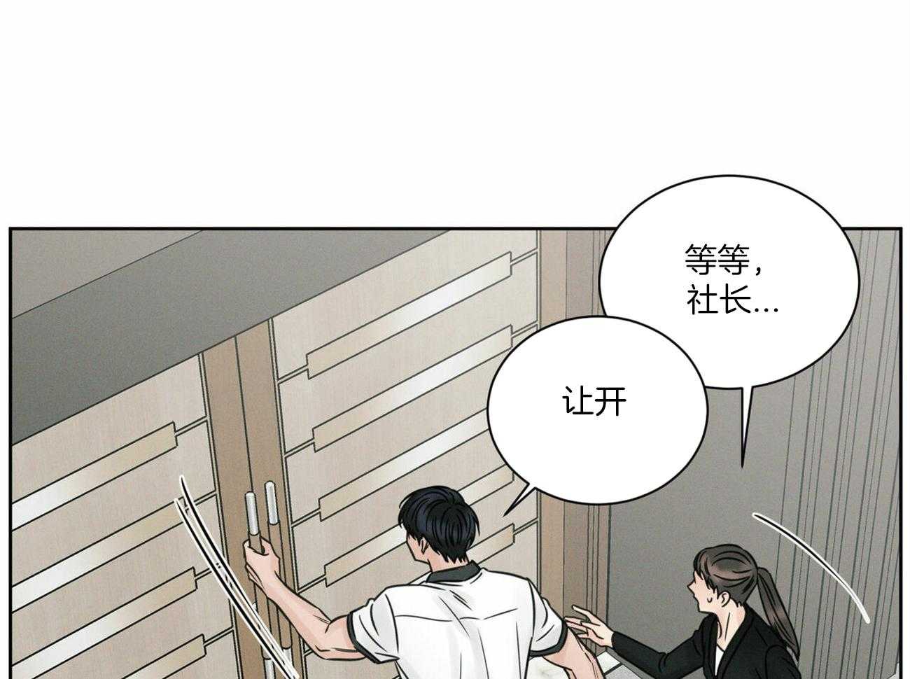 《即使不爱我》第91话 有条件 第17页