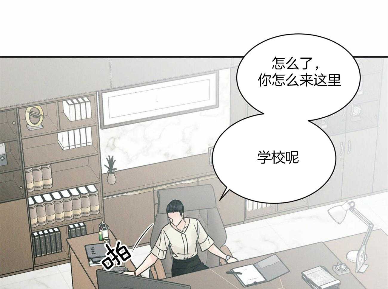 《即使不爱我》第91话 有条件 第25页