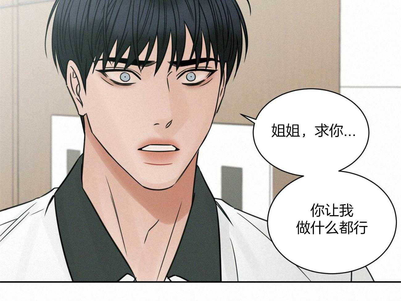 《即使不爱我》第91话 有条件 第29页