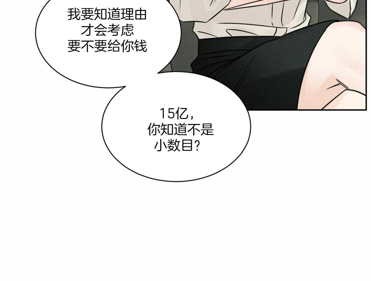 《即使不爱我》第91话 有条件 第32页