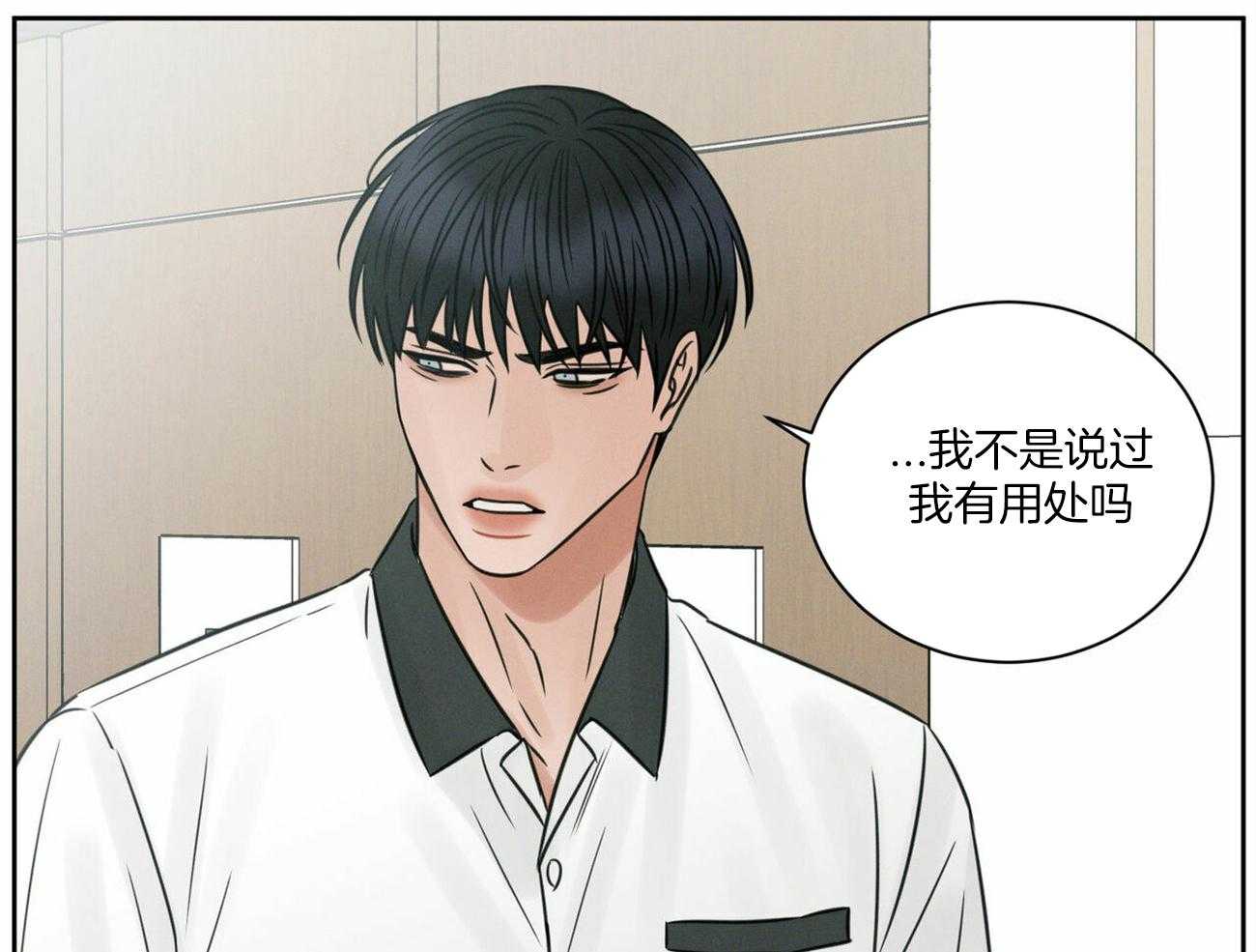 《即使不爱我》第91话 有条件 第33页