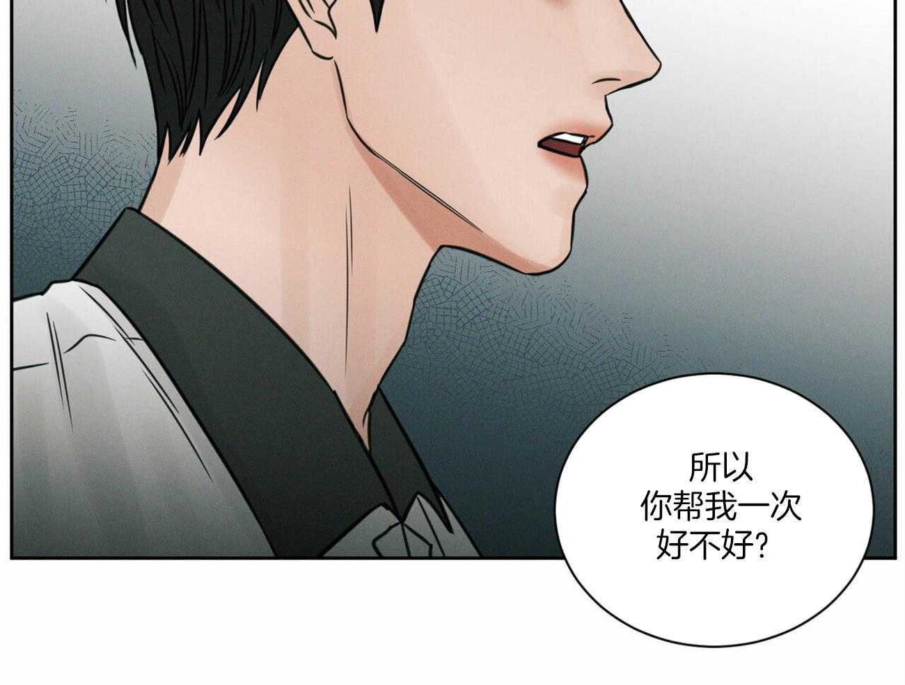 《即使不爱我》第91话 有条件 第37页