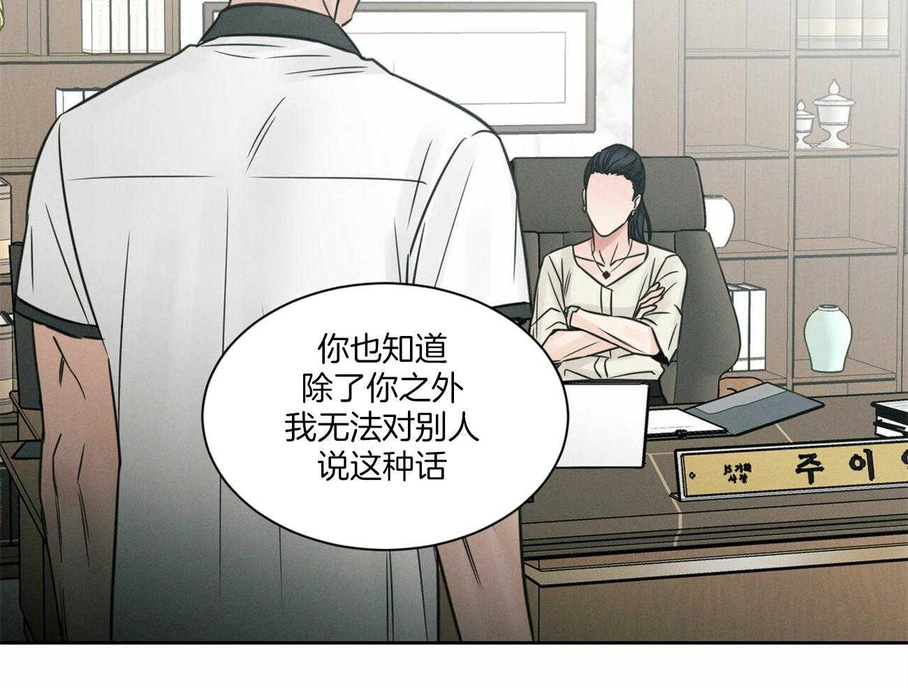 《即使不爱我》第91话 有条件 第39页