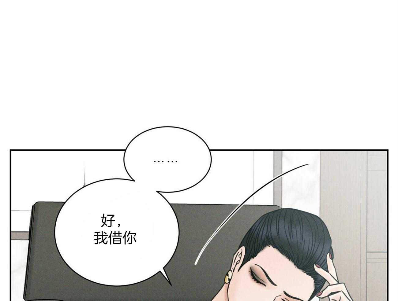 《即使不爱我》第91话 有条件 第40页