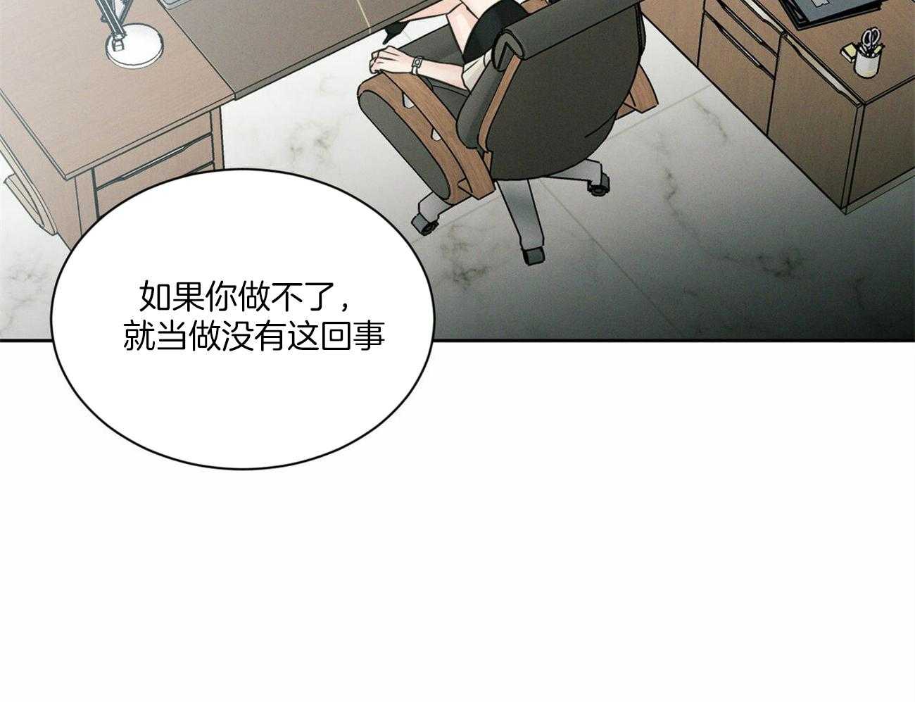 《即使不爱我》第91话 有条件 第45页