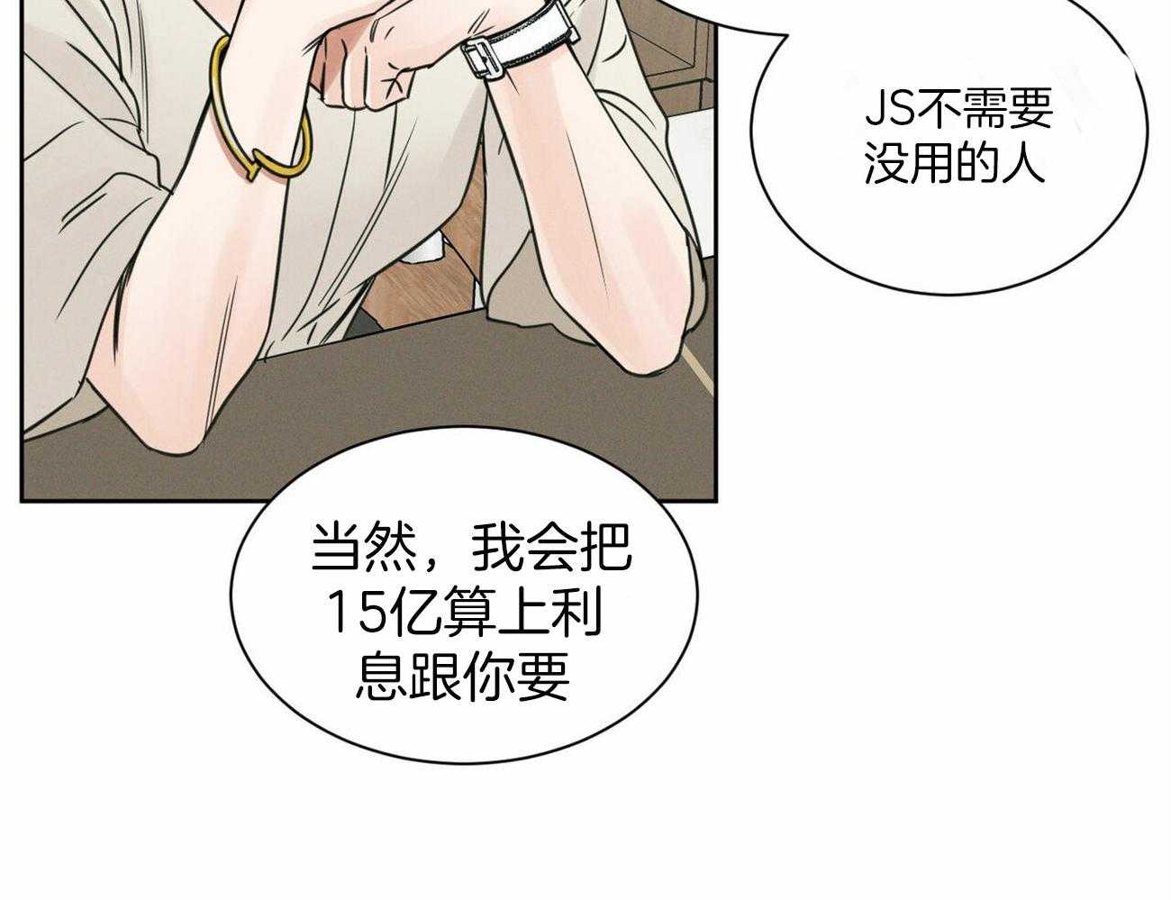 《即使不爱我》第92话 走了 第10页