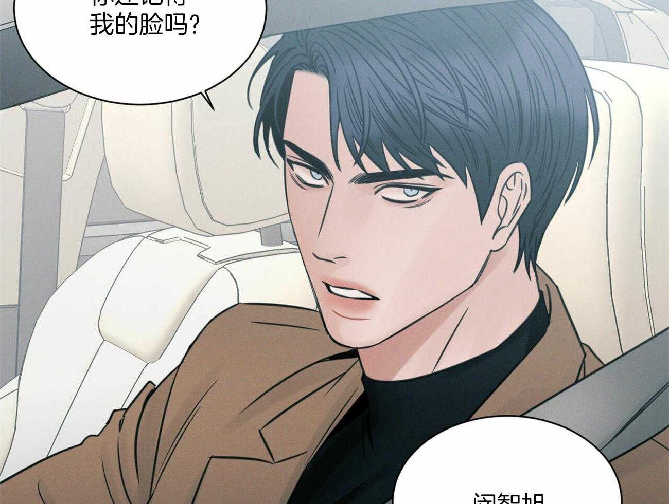 《即使不爱我》第94话 洗一洗吧 第13页
