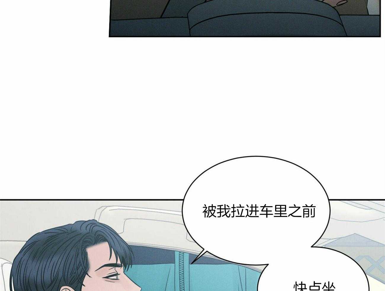 《即使不爱我》第94话 洗一洗吧 第17页