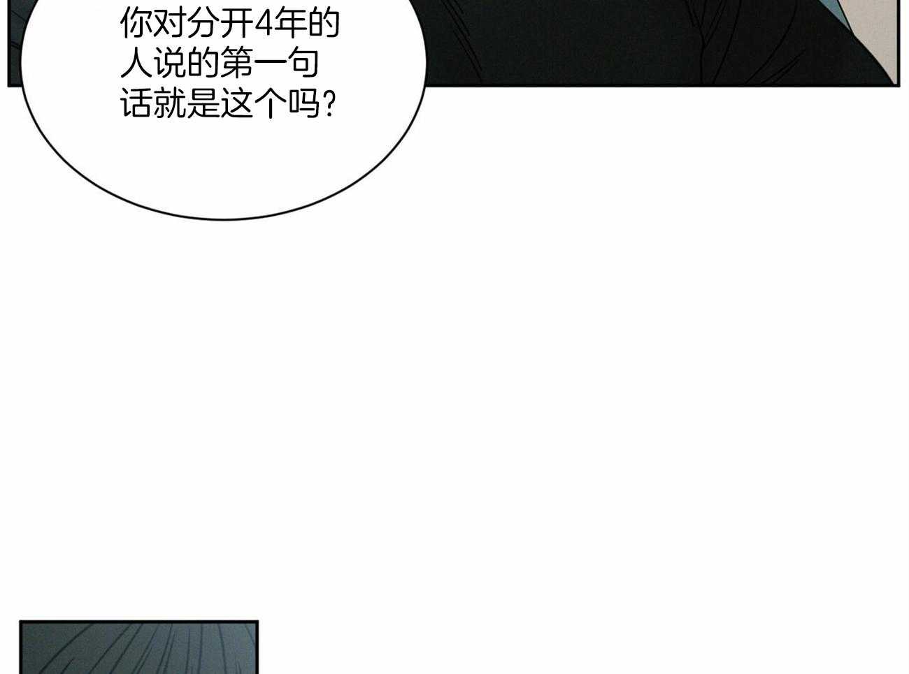 《即使不爱我》第94话 洗一洗吧 第35页