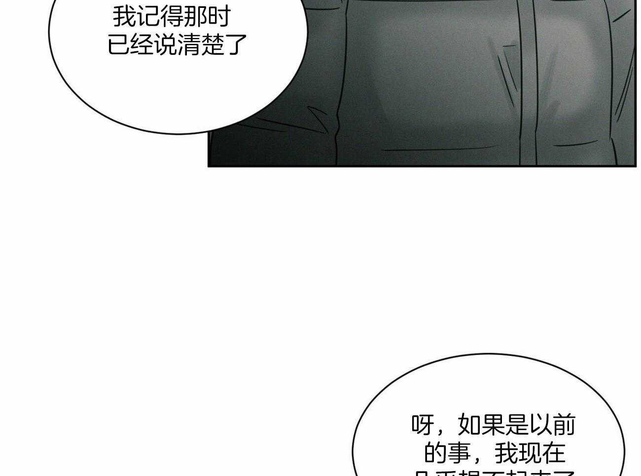 《即使不爱我》第94话 洗一洗吧 第38页