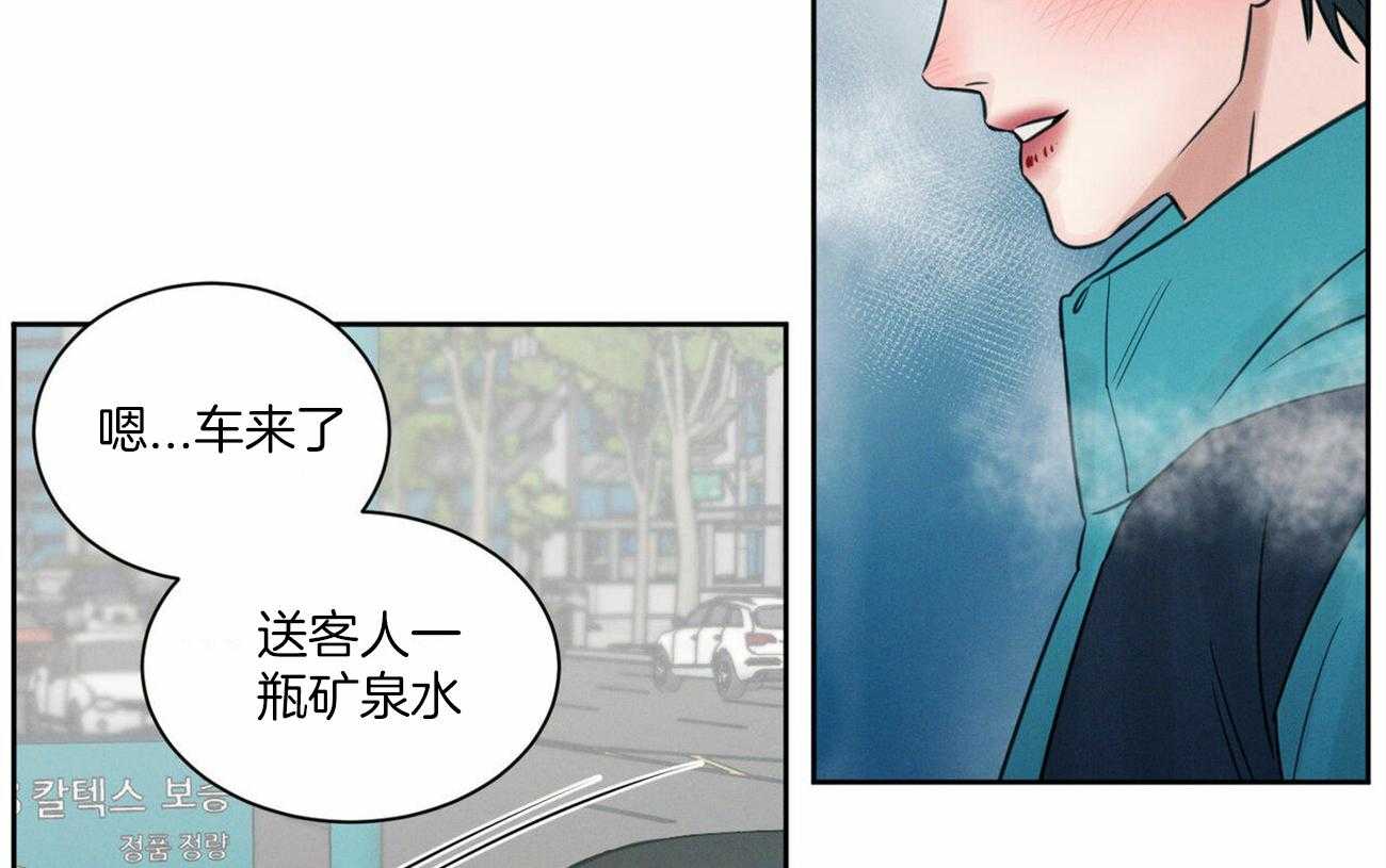《即使不爱我》第94话 洗一洗吧 第4页