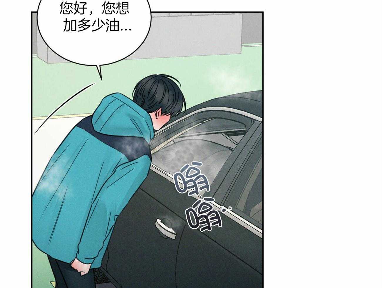 《即使不爱我》第94话 洗一洗吧 第9页