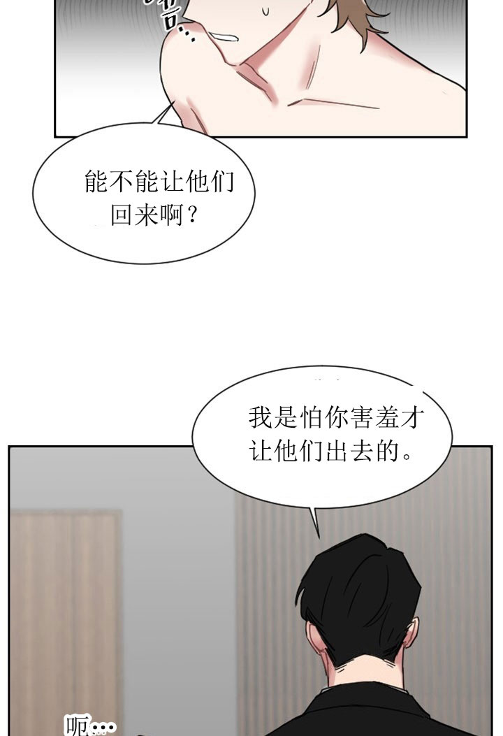 《我被大佬圈养了》第1话 1_第一话被迫体检 第12页