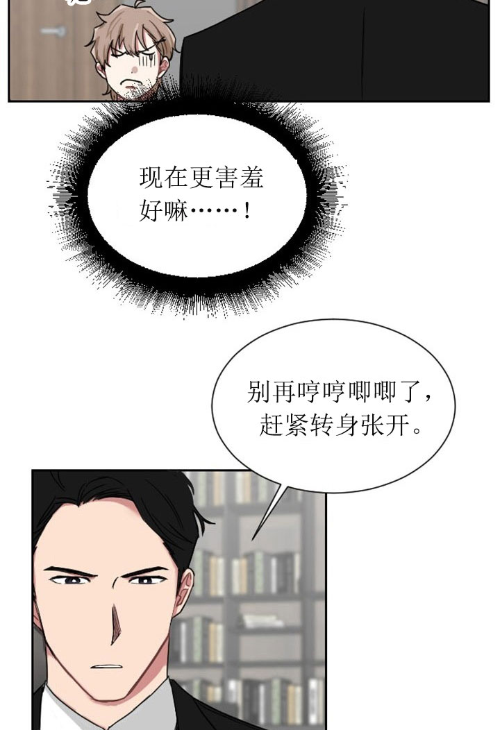 《我被大佬圈养了》第1话 1_第一话被迫体检 第13页