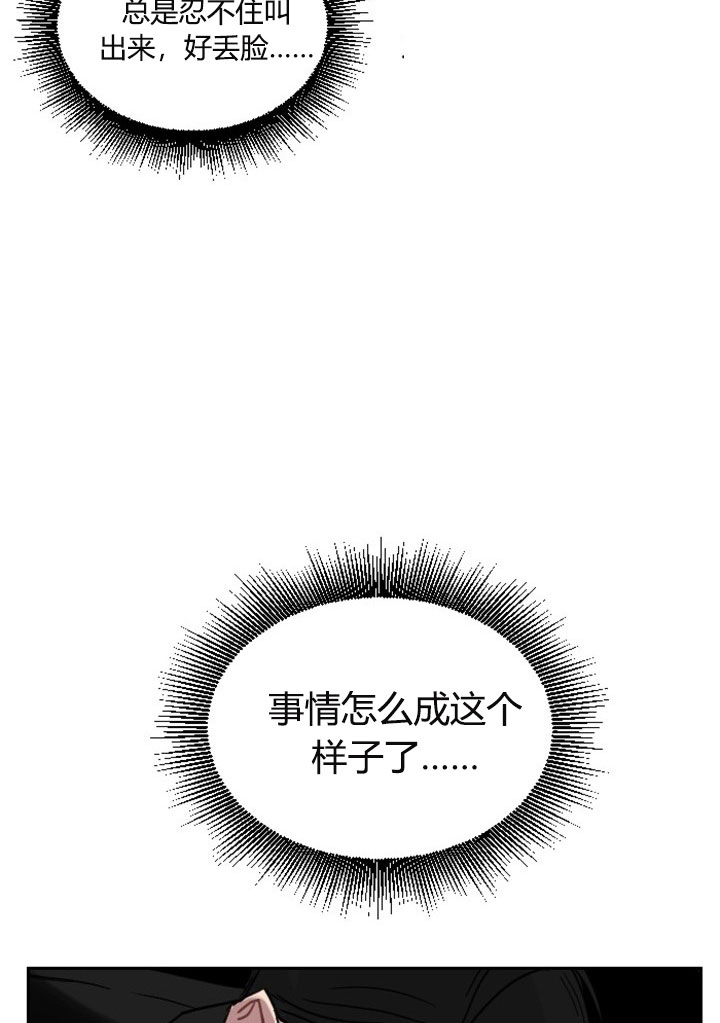 《我被大佬圈养了》第2话 2_第二话人财两空 第12页