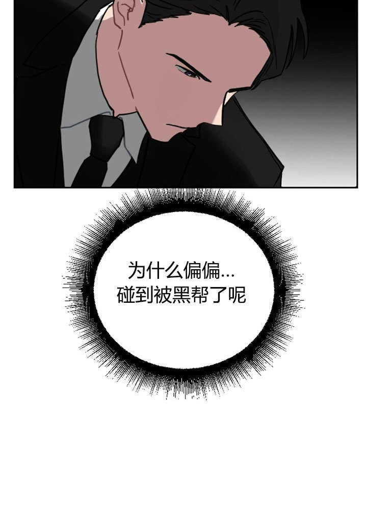 《我被大佬圈养了》第2话 2_第二话人财两空 第13页