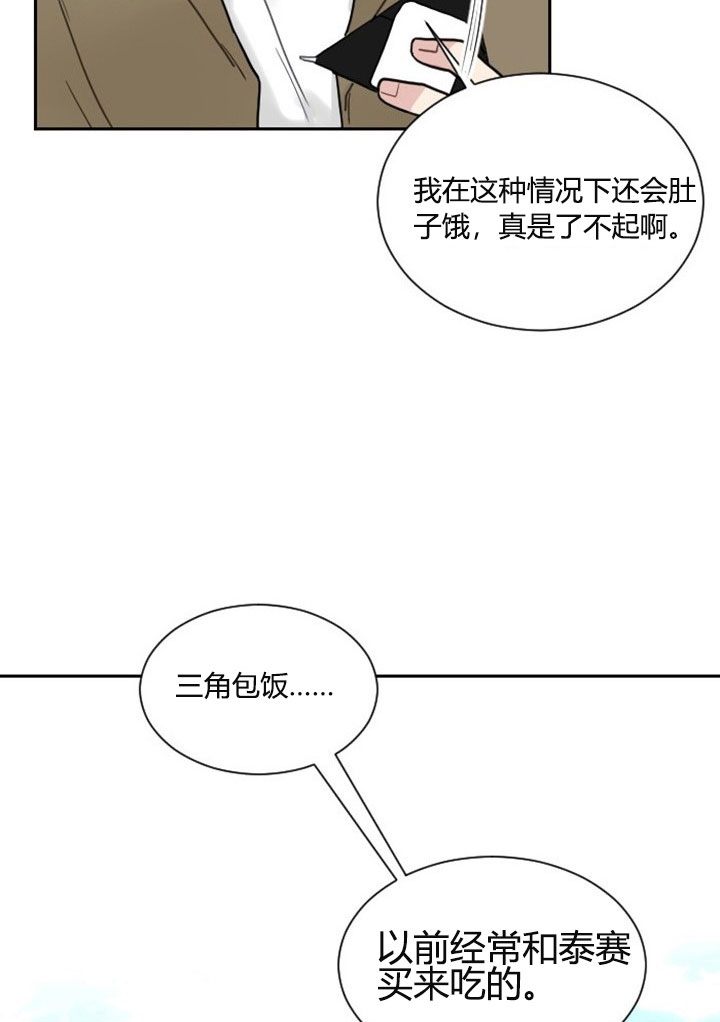 《我被大佬圈养了》第2话 2_第二话人财两空 第17页