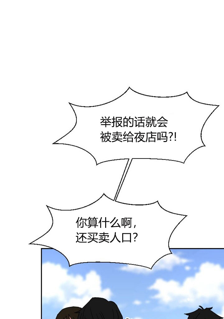 《我被大佬圈养了》第2话 2_第二话人财两空 第22页
