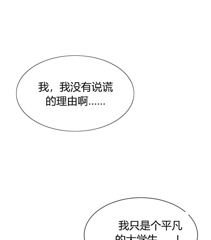《我被大佬圈养了》第2话 2_第二话人财两空 第9页
