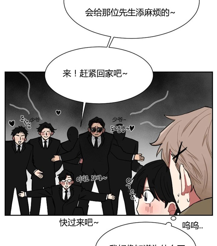 《我被大佬圈养了》第4话 4_第四话大佬驾到 第17页
