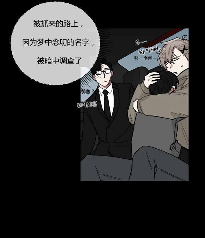 《我被大佬圈养了》第5话 5_第五话当街抢人 第15页