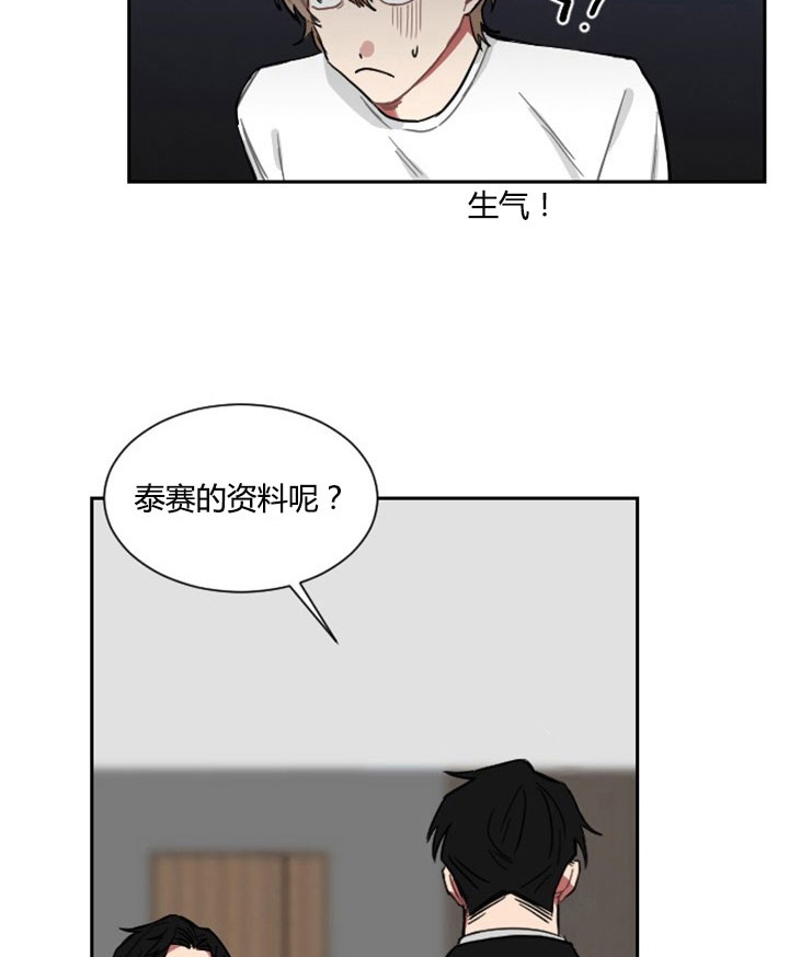 《我被大佬圈养了》第6话 6_第六话身份调查 第13页
