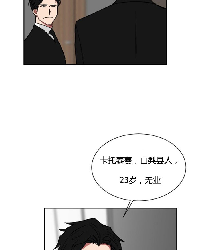 《我被大佬圈养了》第6话 6_第六话身份调查 第14页